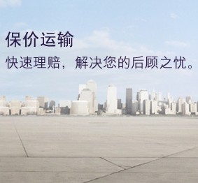 保價運(yùn)輸